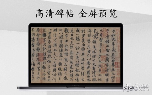 掌上碑帖官方版客户端1688史晨碑隶书5米长卷毛笔描红字帖-第1张图片-太平洋在线下载