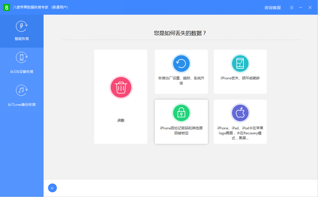 苹果版数据恢复软件手机数据恢复大师苹果免费-第2张图片-太平洋在线下载