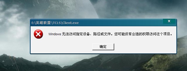 lol客户端打不开链接wegame英雄联盟打不开