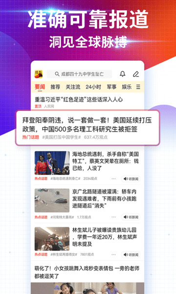 新闻客户端排行新闻客户端app-第1张图片-太平洋在线下载