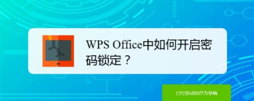 wps客户端登录密码wps办公软件官方下载电脑版-第2张图片-太平洋在线下载