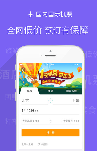 搭伴旅行app官方客户端携程旅行app官方下载电脑版-第1张图片-太平洋在线下载