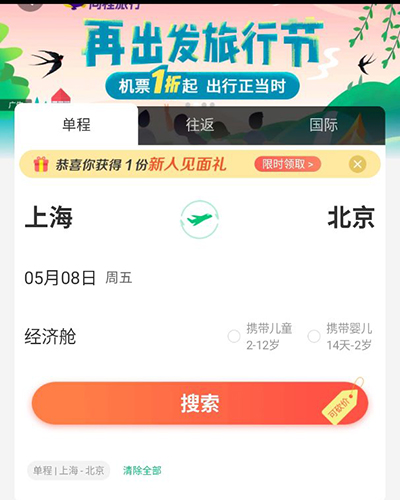 搭伴旅行app官方客户端携程旅行app官方下载电脑版-第2张图片-太平洋在线下载