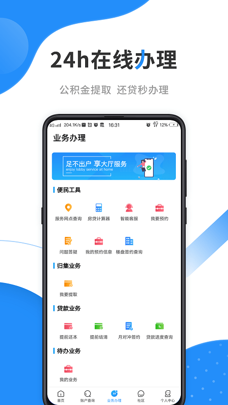 天津公积金客户端天津公积金app下载