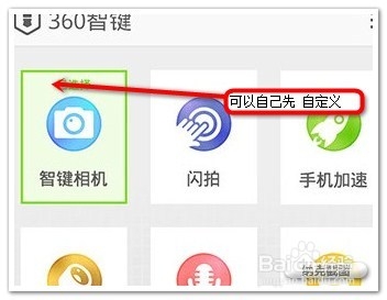 360智键客户端360智灵通app下载-第2张图片-太平洋在线下载