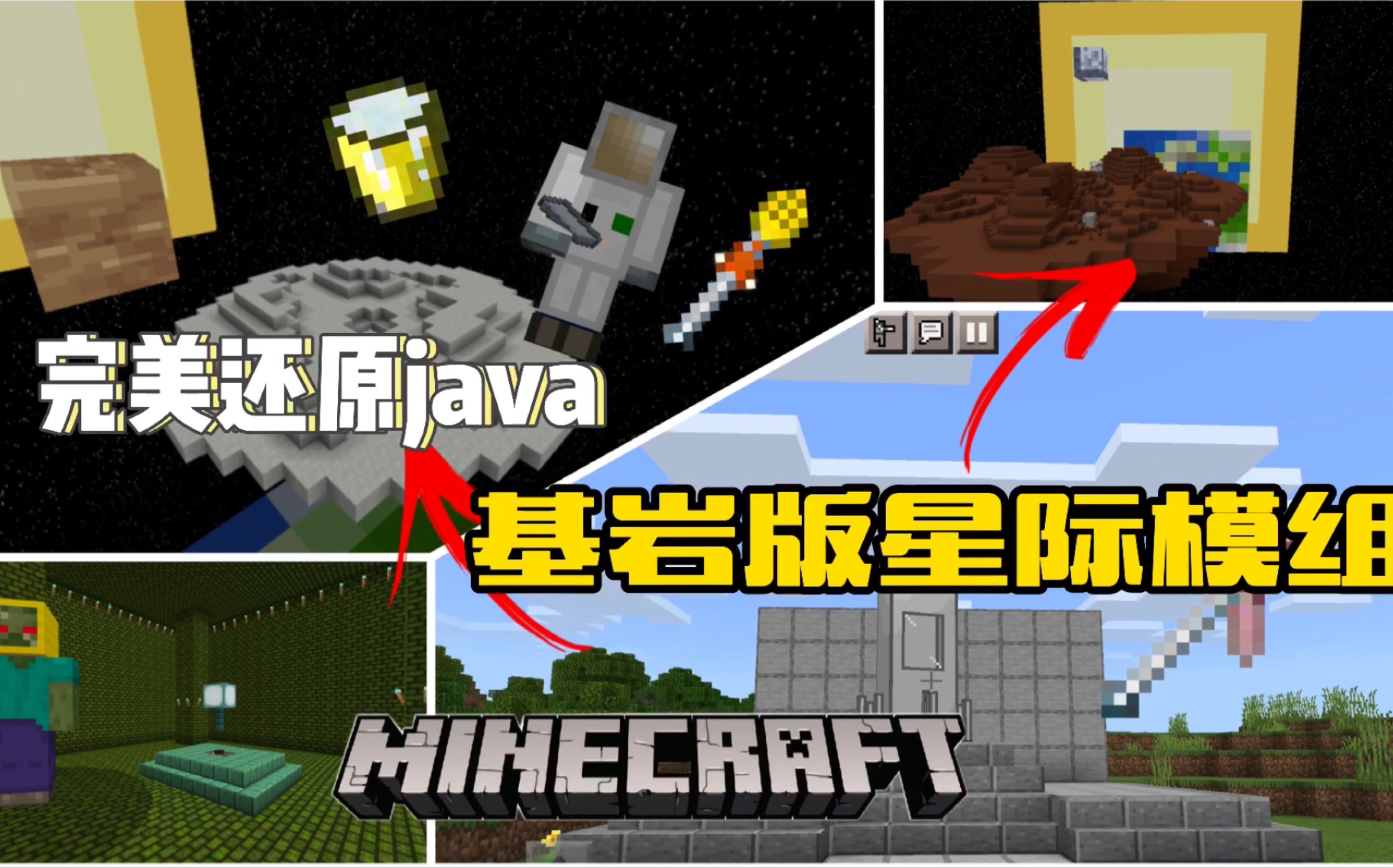 基岩版手机minecraft基岩版版本介绍-第2张图片-太平洋在线下载