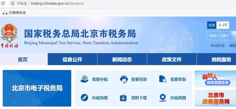 北京互联网地税局客户端北京互联网法院手机客户端
