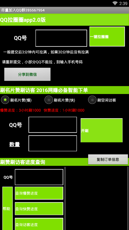 qq手机刷赞软件破解版的简单介绍-第1张图片-太平洋在线下载