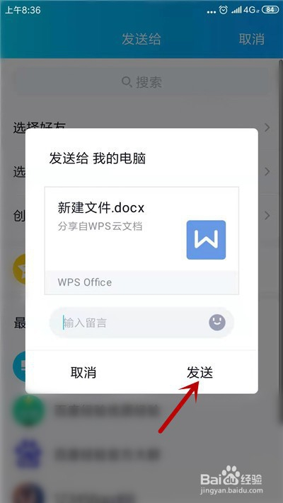 手机版wps文件在哪里wps电脑版默认保存在哪里