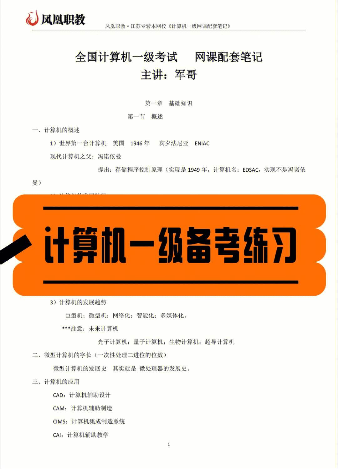 等考宝典计算机一级安卓版等考宝典计算机一级电脑版下载