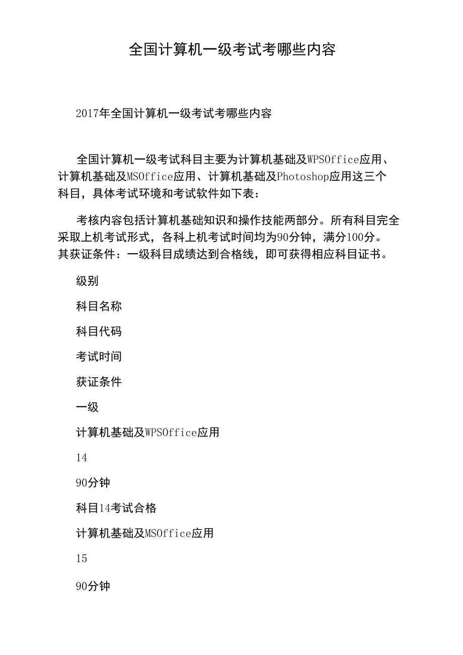 等考宝典计算机一级安卓版等考宝典计算机一级电脑版下载-第2张图片-太平洋在线下载