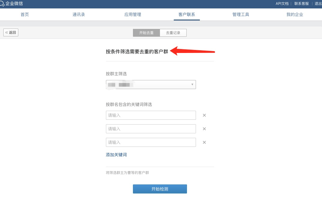 安卓版企业微信的管理员企业微信管理者能看到成员聊天记录-第2张图片-太平洋在线下载