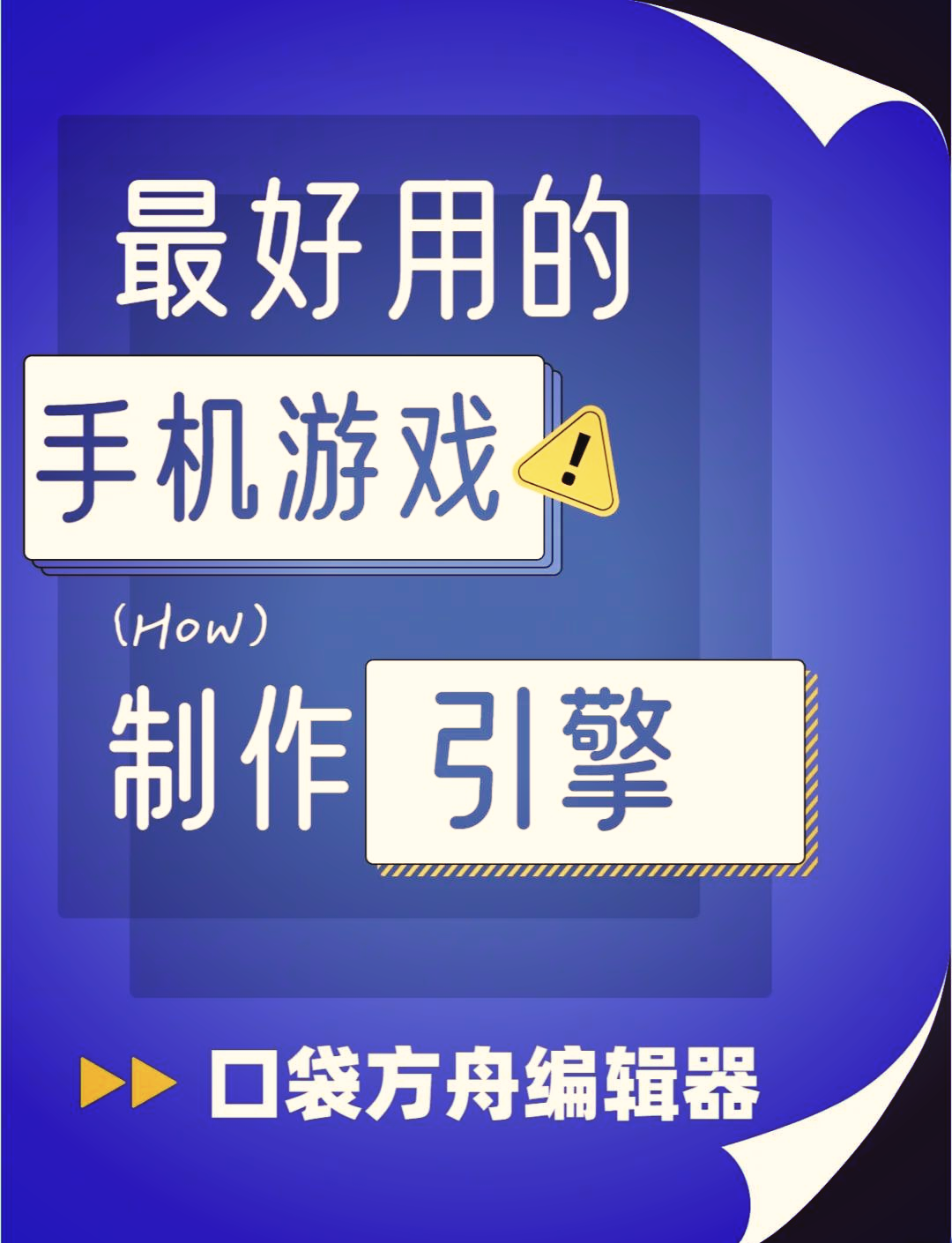 方舟手机版怎么制作箭方舟生存进化弩箭能用麻醉