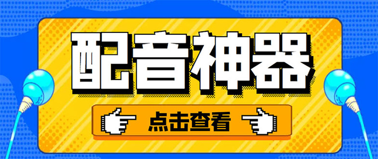 苹果版配音神器免费版逗哥配音神器电脑版官网下载-第1张图片-太平洋在线下载