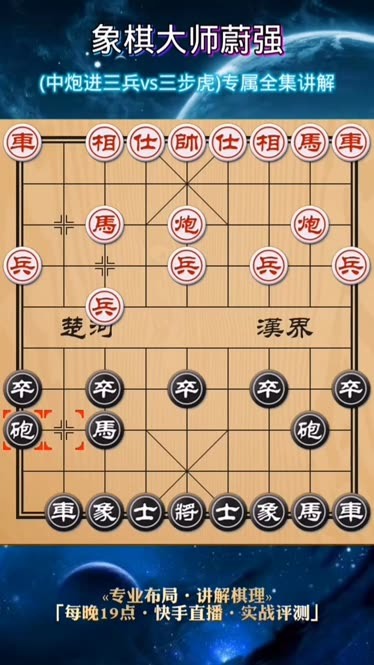 手机中国象棋哪个版好玩中国象棋116步必背口诀-第2张图片-太平洋在线下载