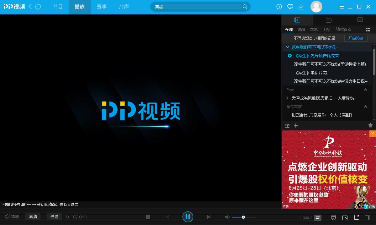 怎么下载pptv客户端pptv播放器官方下载电脑版