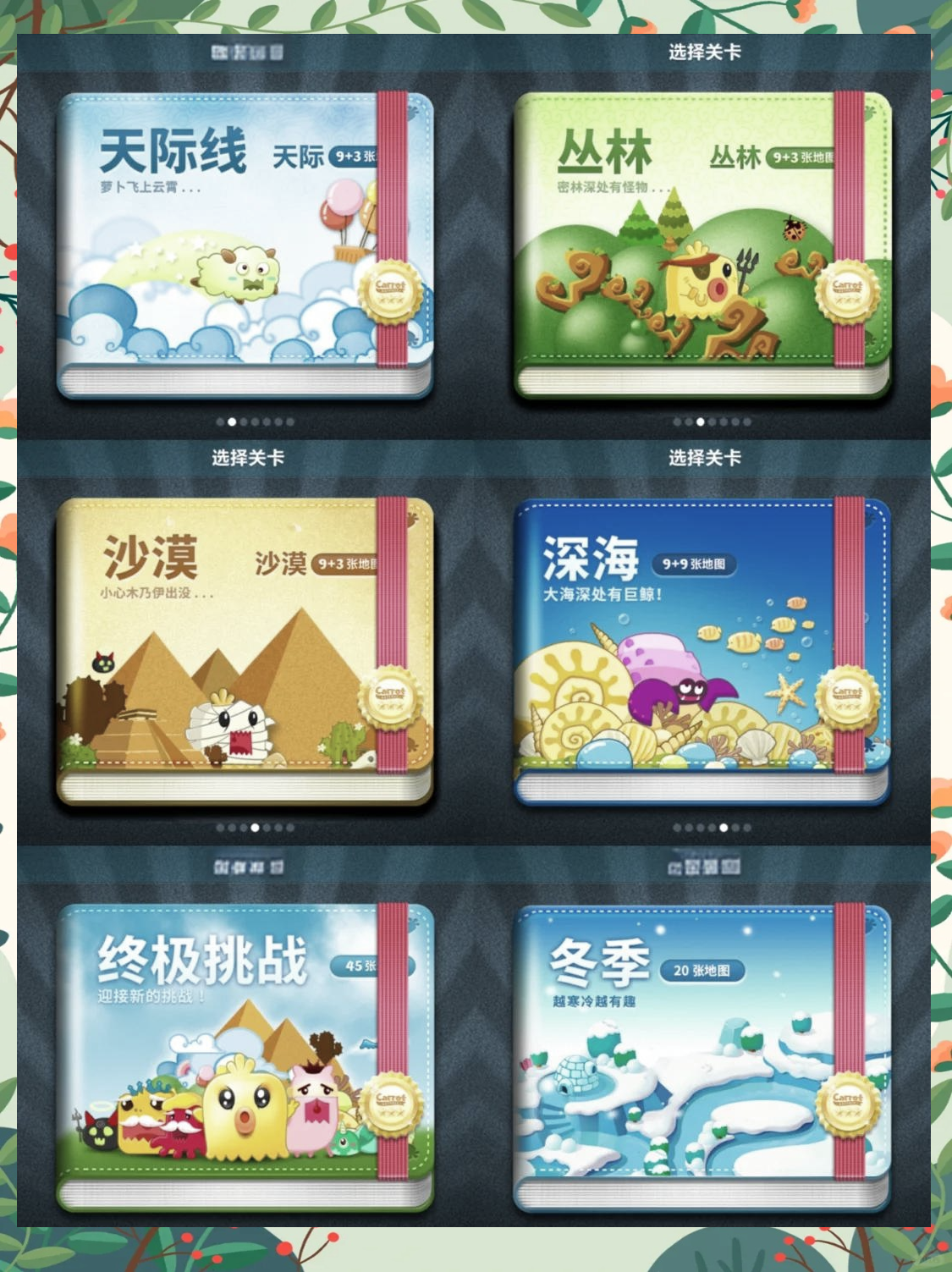 保卫萝卜手机版苹果版App下载(保卫萝卜1苹果版)