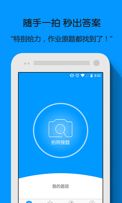 小猿搜题苹果版破解版(小猿搜题appstore下载)-第15张图片-有道翻译官网