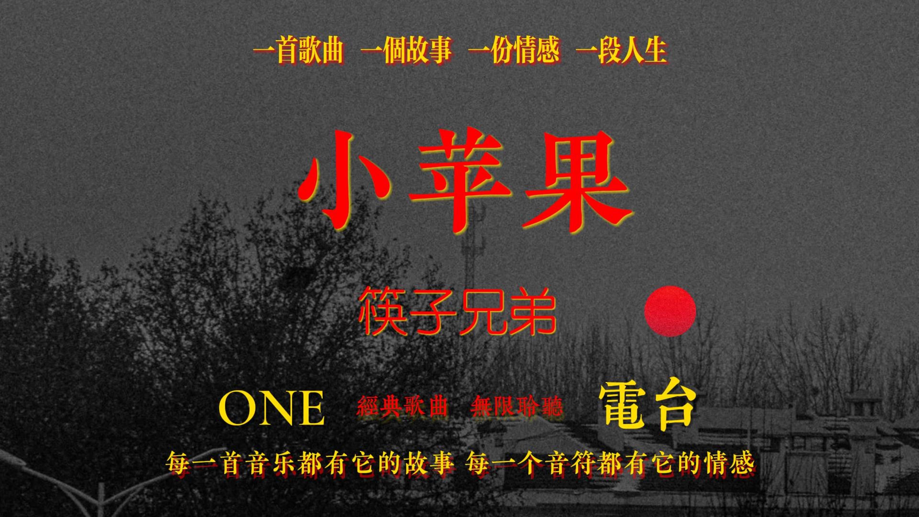 关于小苹果女生版唱的小苹果的信息-第2张图片-有道翻译官网