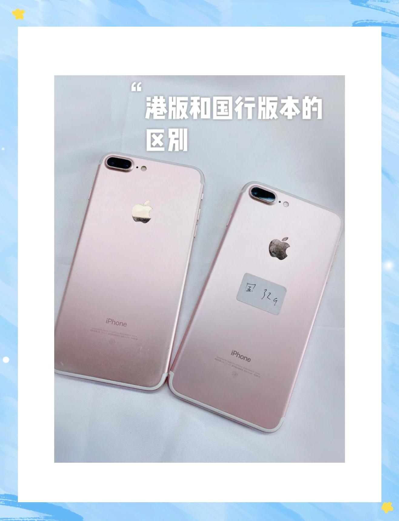 苹果手机港澳版和国行版(苹果手机港澳版和国行版怎么区分)-第2张图片-有道翻译官网 苹果手机港澳版和国行版(苹果手机港澳版和国行版怎么区分)-第2张图片-有道翻译官网