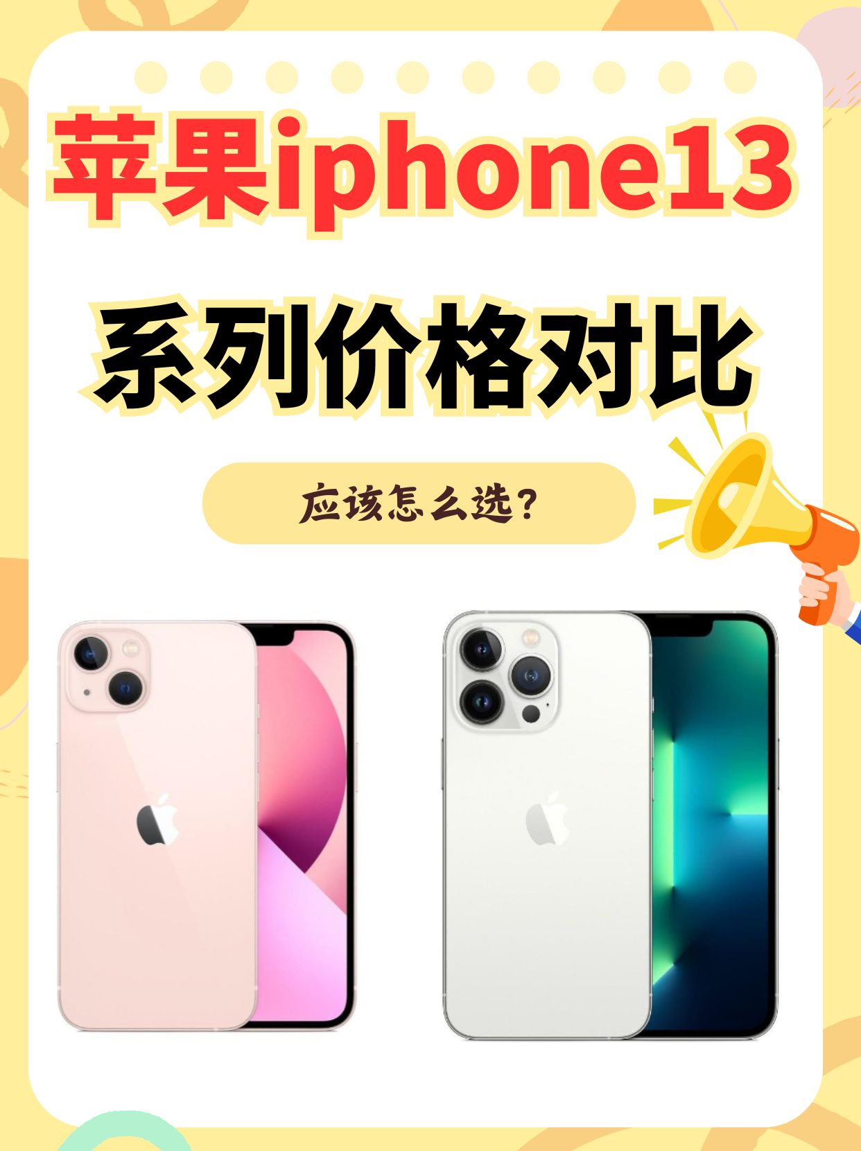 苹果13官方版和公开版(苹果13官方版和公开版区别)-第4张图片-有道翻译官网